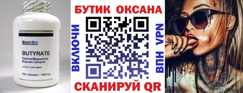 БУТИРАТ BDO  Абаза 