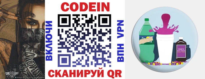 Кодеин напиток Lean (лин)  Абаза 